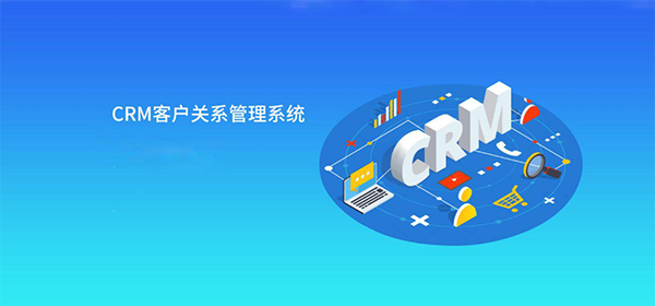 CRM客户关系管理系统.png